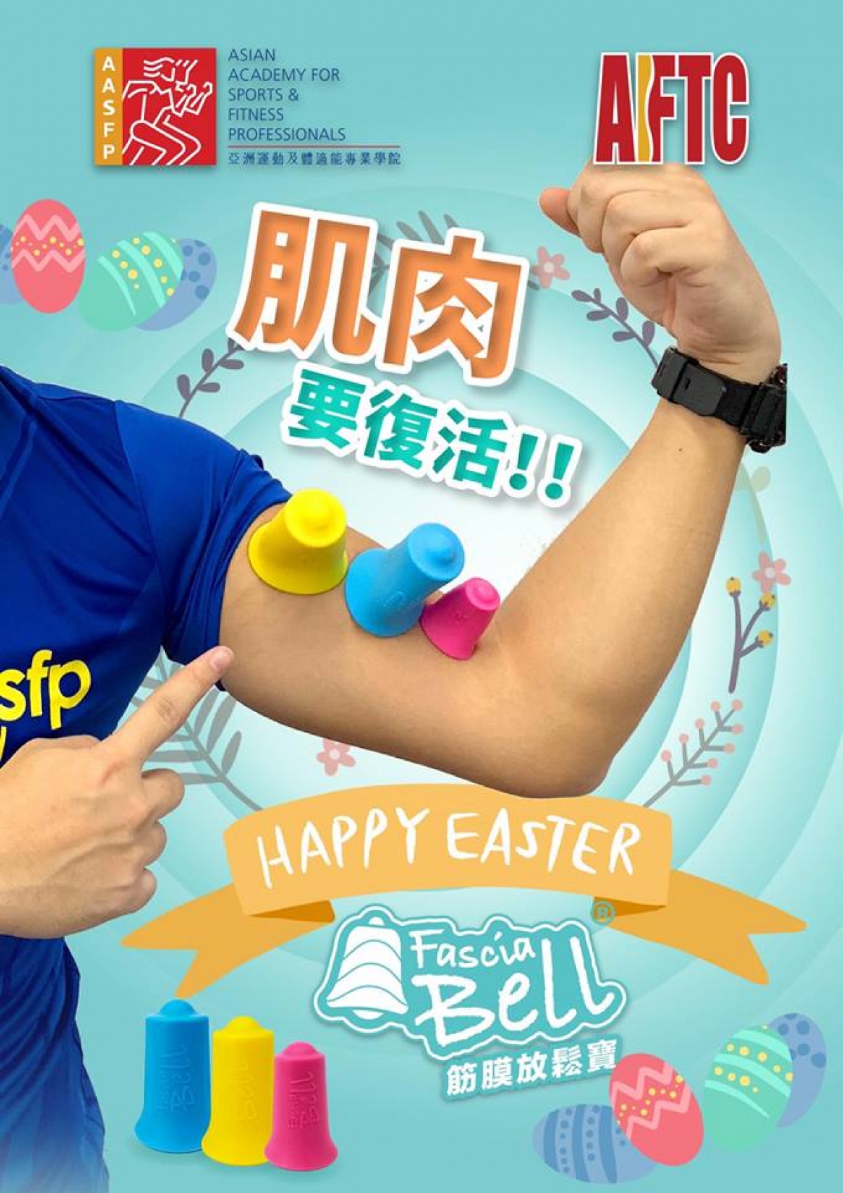 學院祝大家 復活節快樂!