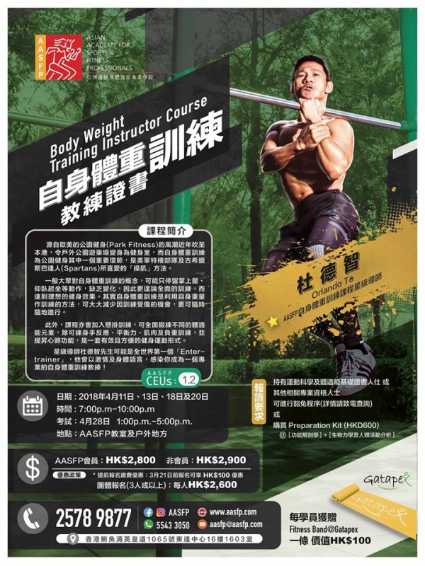 自身體重訓練教練證書 開班啦!