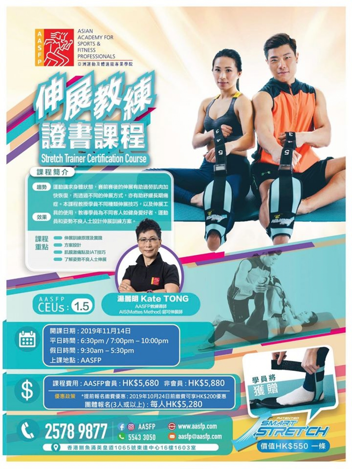 伸展教練證書課程 11月14 開班啦!