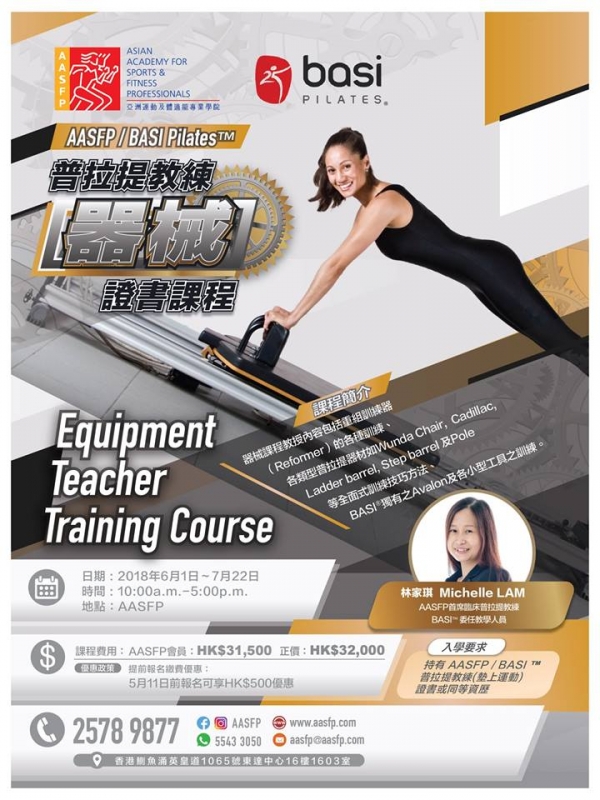 AASFP/BASI Pilates™ 普拉提教練(器械)證書課程6月開班啦！