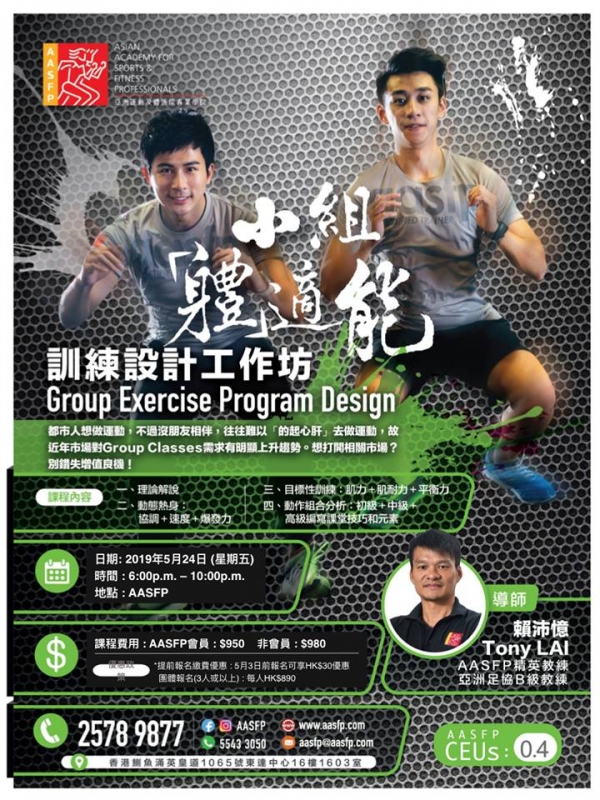 小組體適能工作坊 5月24日~預埋您!