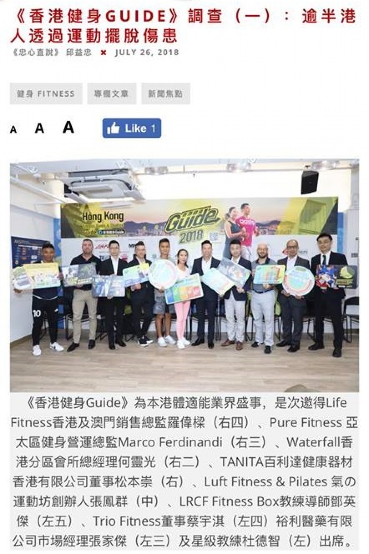 感謝各大媒體全力支持 香港健身Guide，為體適能業界注入更多正能量！