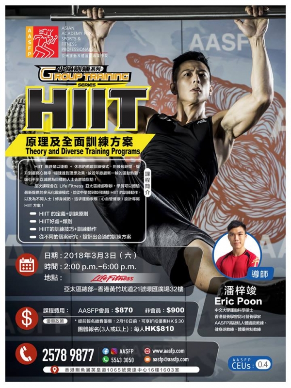 HIIT Workshop 3月3日開課了!