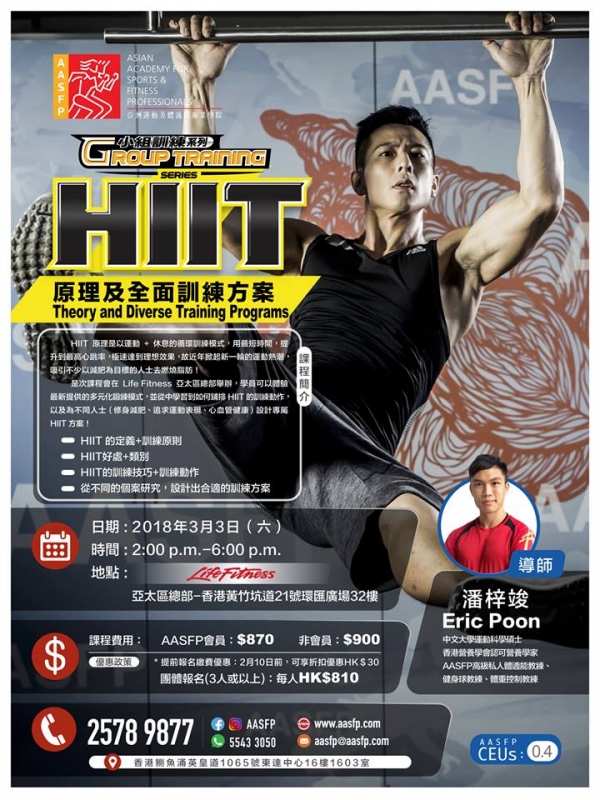 HIIT Workshop 3月3日開課了！