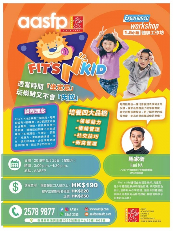 想同小朋友一齊做運動,但無從入手?1.5小時體驗工作坊幫到你!