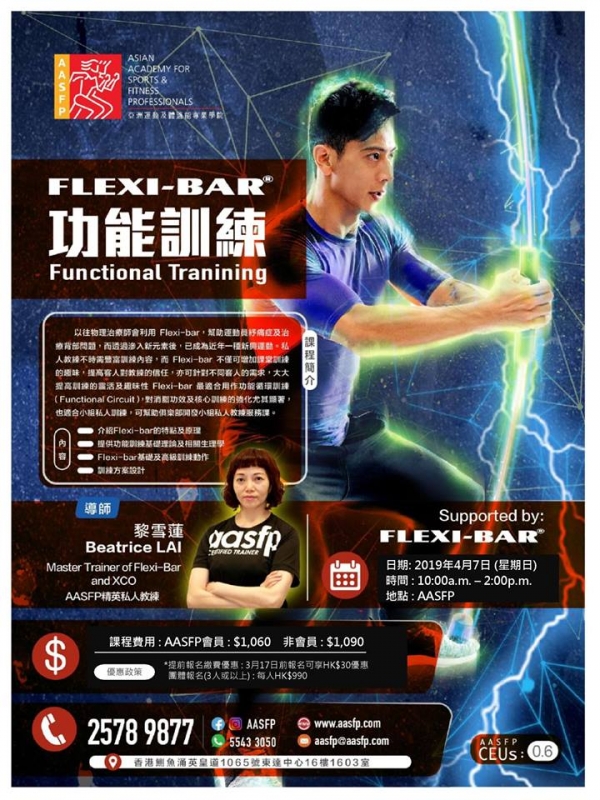 Flexi-bar功能訓練workshop 開課了!
