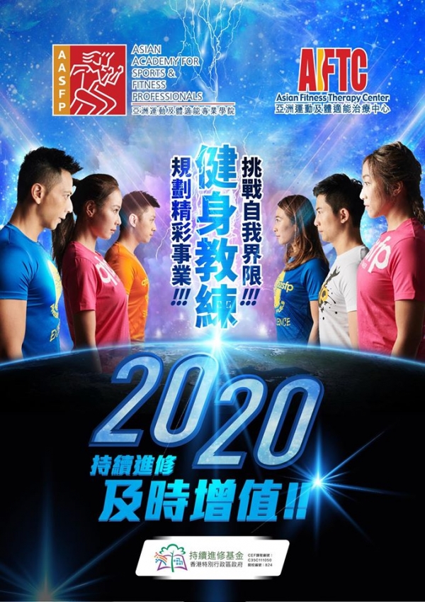 踏入2020年，學院感激同事、教練、健身品牌管理層以及各大運動品牌支持！