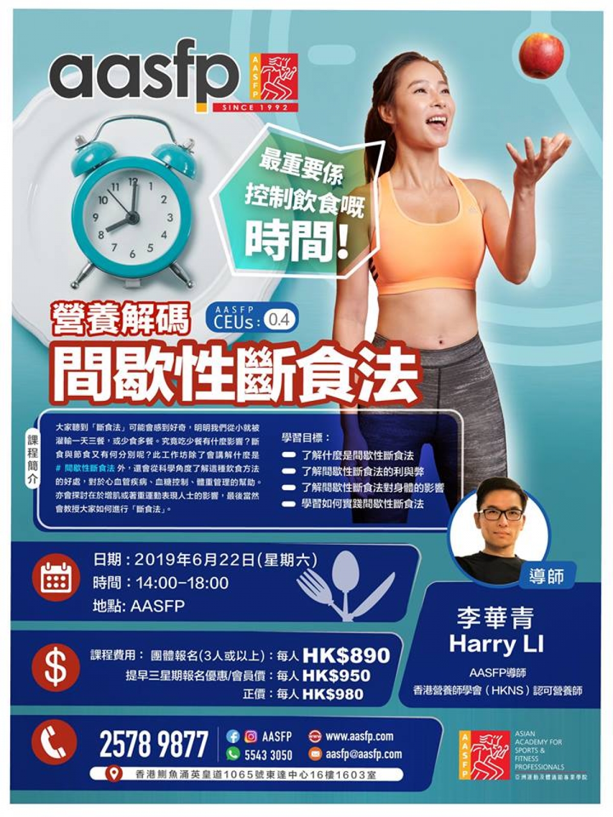 營養解碼: #間歇性斷食法工作坊 6月22日開課啦!