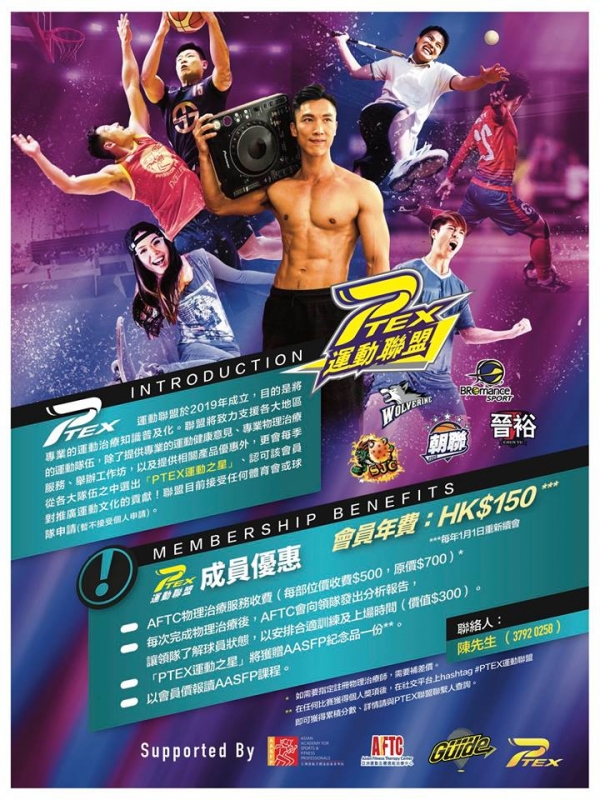 PTEX運動聯盟正式成立!
