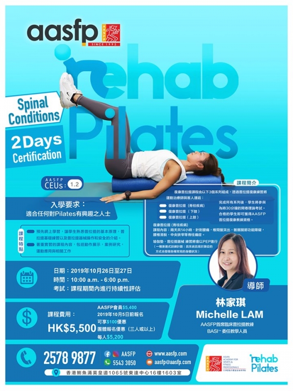 全新課程-Rehab Pilates （Spinal Conditions）兩日課程推出一日後 迅即爆滿！