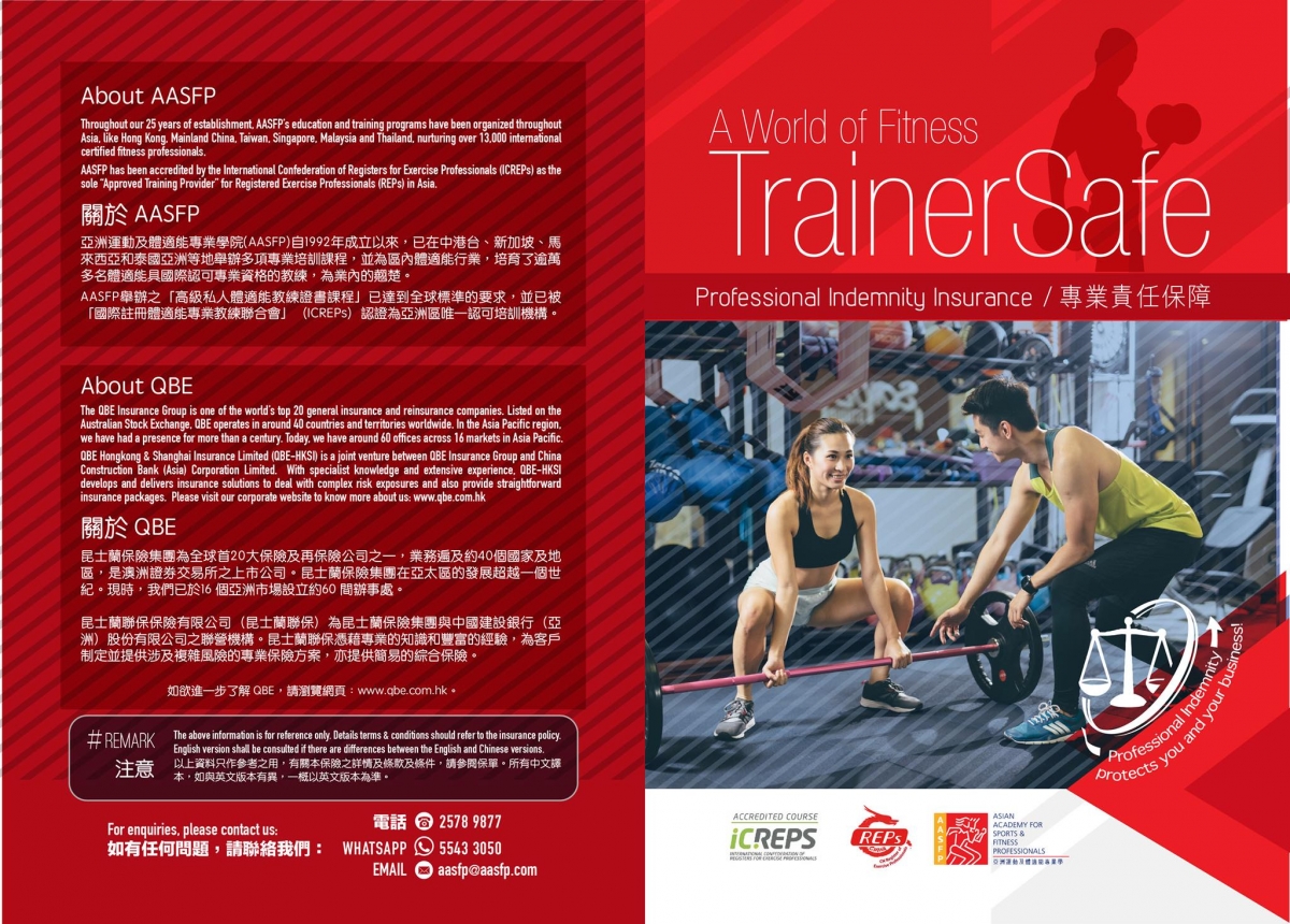 TrainerSafe專為持有AASFP高級私人體適能教練證書嘅專業教練而設!