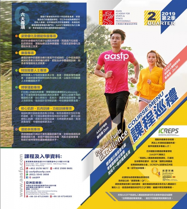 學院 2019年第二季 課程巡禮 出咗啦!