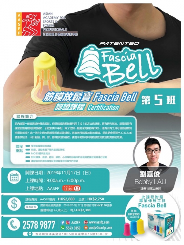 Fascia Bell 筋膜放鬆寶認證課程 開課了!