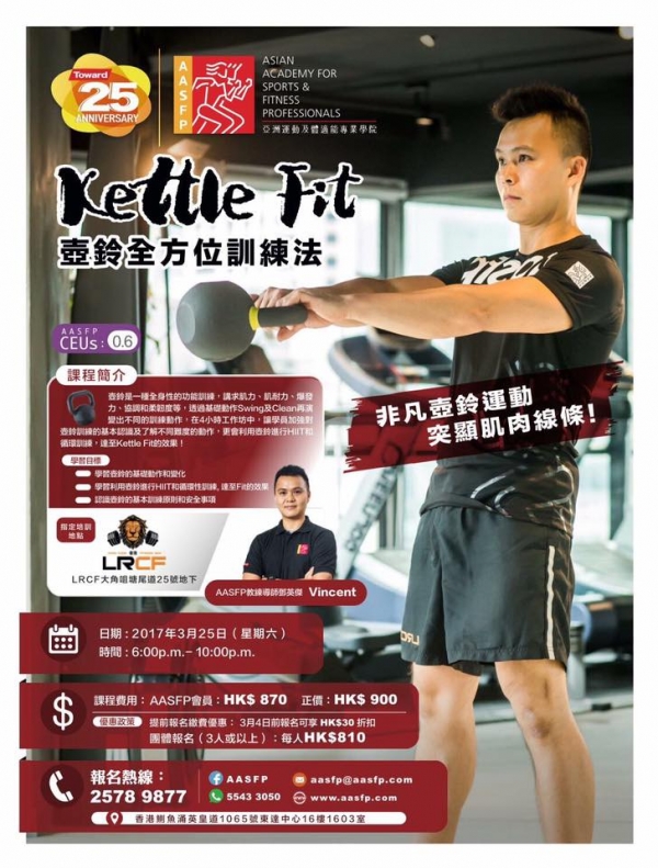 由Vincent Sir授課嘅Kettle Fit即將開班啦！