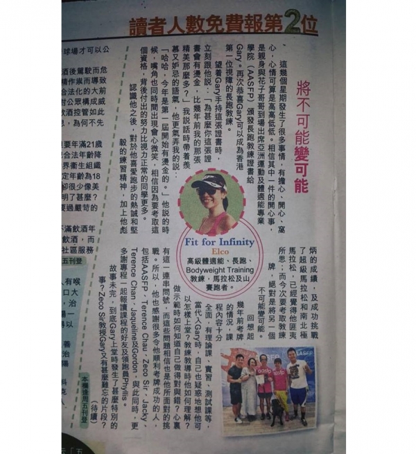 恭喜Gary可以成為香港及 AASFP 第一位視障的長跑教練!