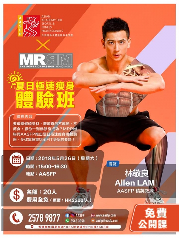 AASFP X MRRM Magazine夏日極速瘦身體驗班 出爐啦！