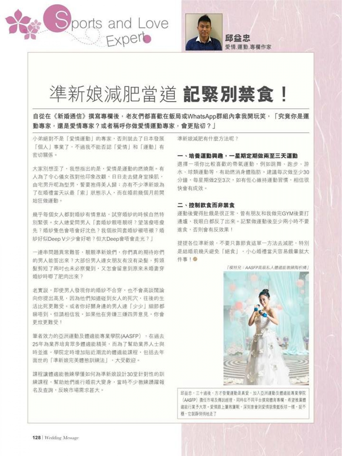 Wedding Message 新婚通信專欄: 準新娘減肥有什麼方法呢？