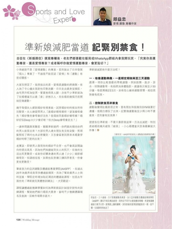 Wedding Message 新婚通信專欄: 準新娘減肥有什麼方法呢？