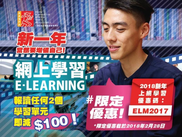 AASFP #網上學習 推出限定優惠,只要報讀任何兩個學習單元,即減$100!