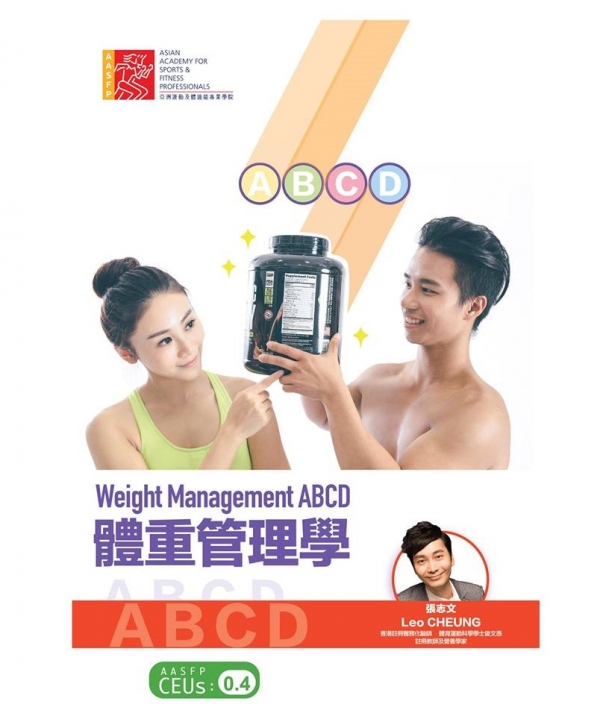 體重管理學ABCD再次開班啦!