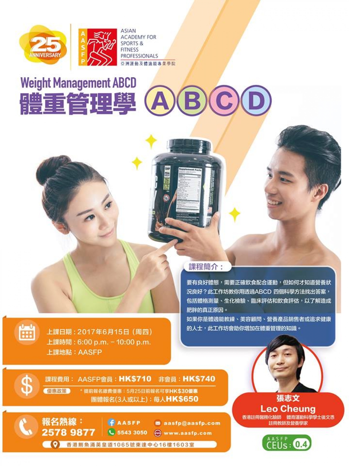 體重管理學ABCD Weight Management ABCD再次開班啦！