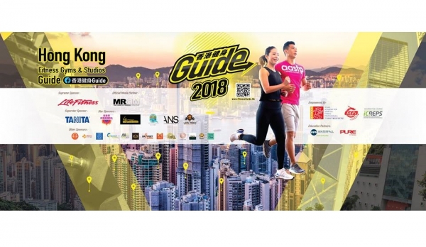 香港健身Guide2018記者會及體適能行業聚會將於7月26日(星期四)1400-1600舉行!