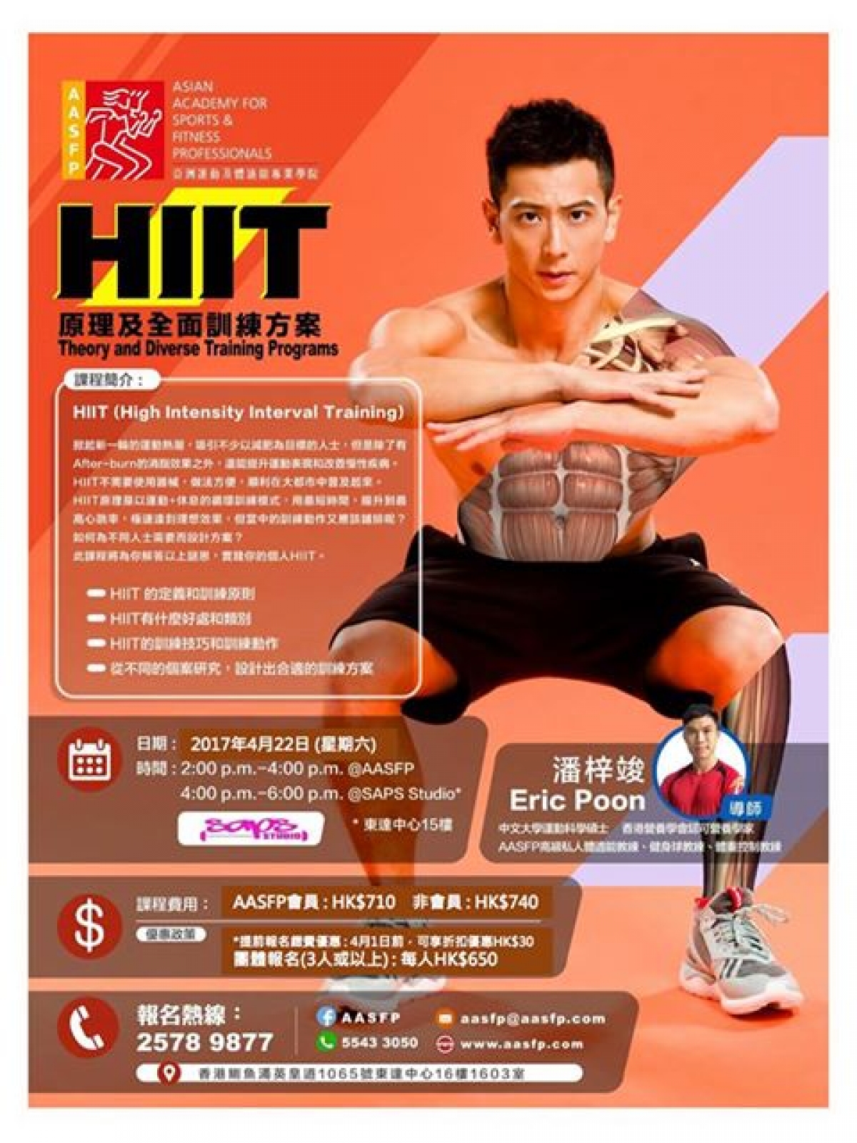 HIIT 原理及全面訓練方案第二班於4月22號開班啦，得返一個名額，快D報名啦！！！！